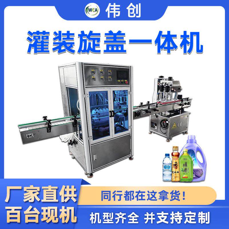 液体灌装旋盖机矿泉水果汁饮料罐装机设备全自动液体灌装机生产线图片