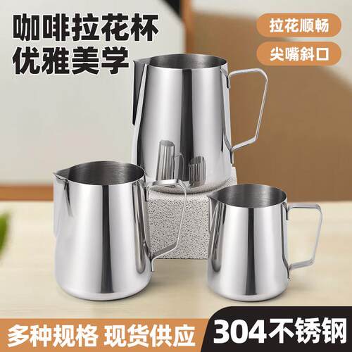 跨境304不锈钢拉花杯家用咖啡拉花器尖嘴打奶壶拉花缸奶泡杯厂家