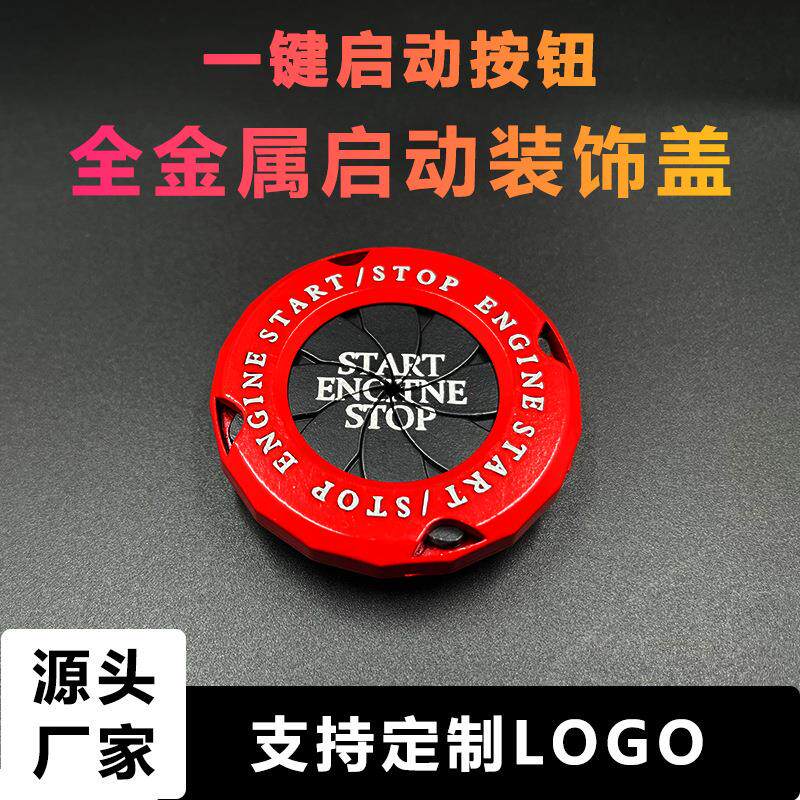 汽车一键启动装饰贴旋转开关保护盖追600赛600摩托车点火开关盖