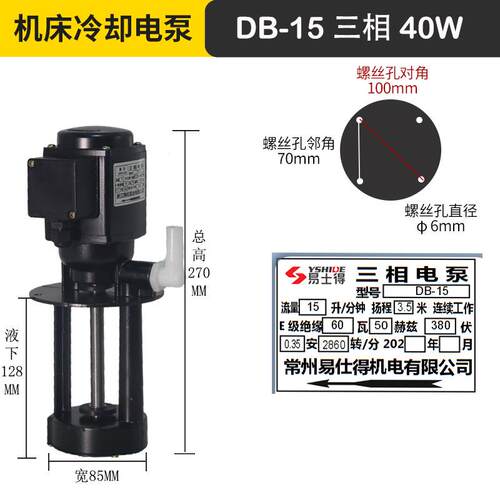 三相电泵机床泵冷却泵单相DB-1240WAB2590W线切割循环水泵