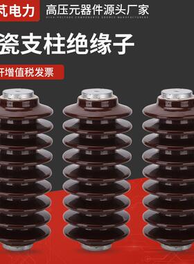供应陶瓷绝缘子支柱绝缘子ZSW系列防污高压陶瓷支柱绝缘子户外