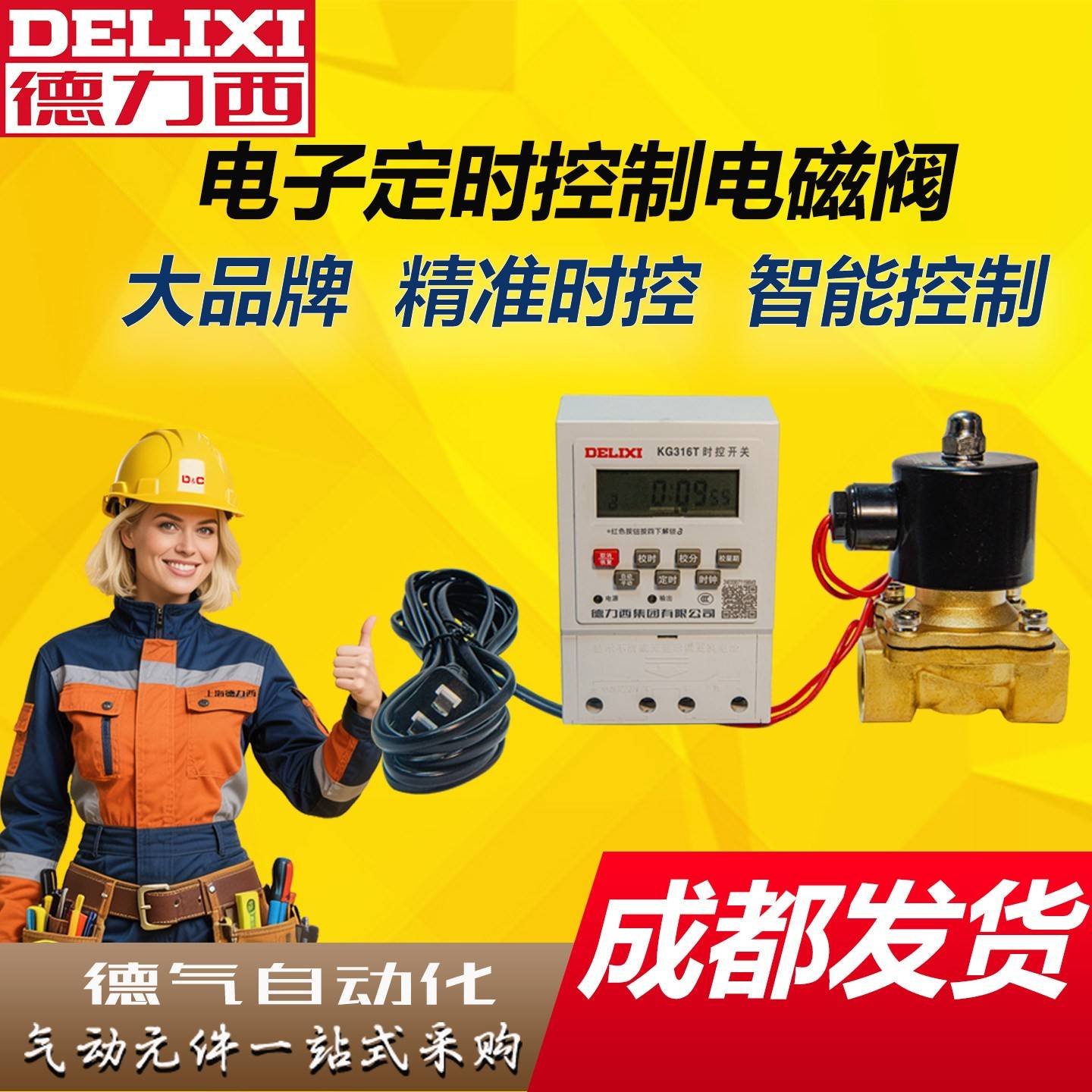 定时电磁阀智能时间控制开关浇花园林泳池公厕手动自动切换电磁阀