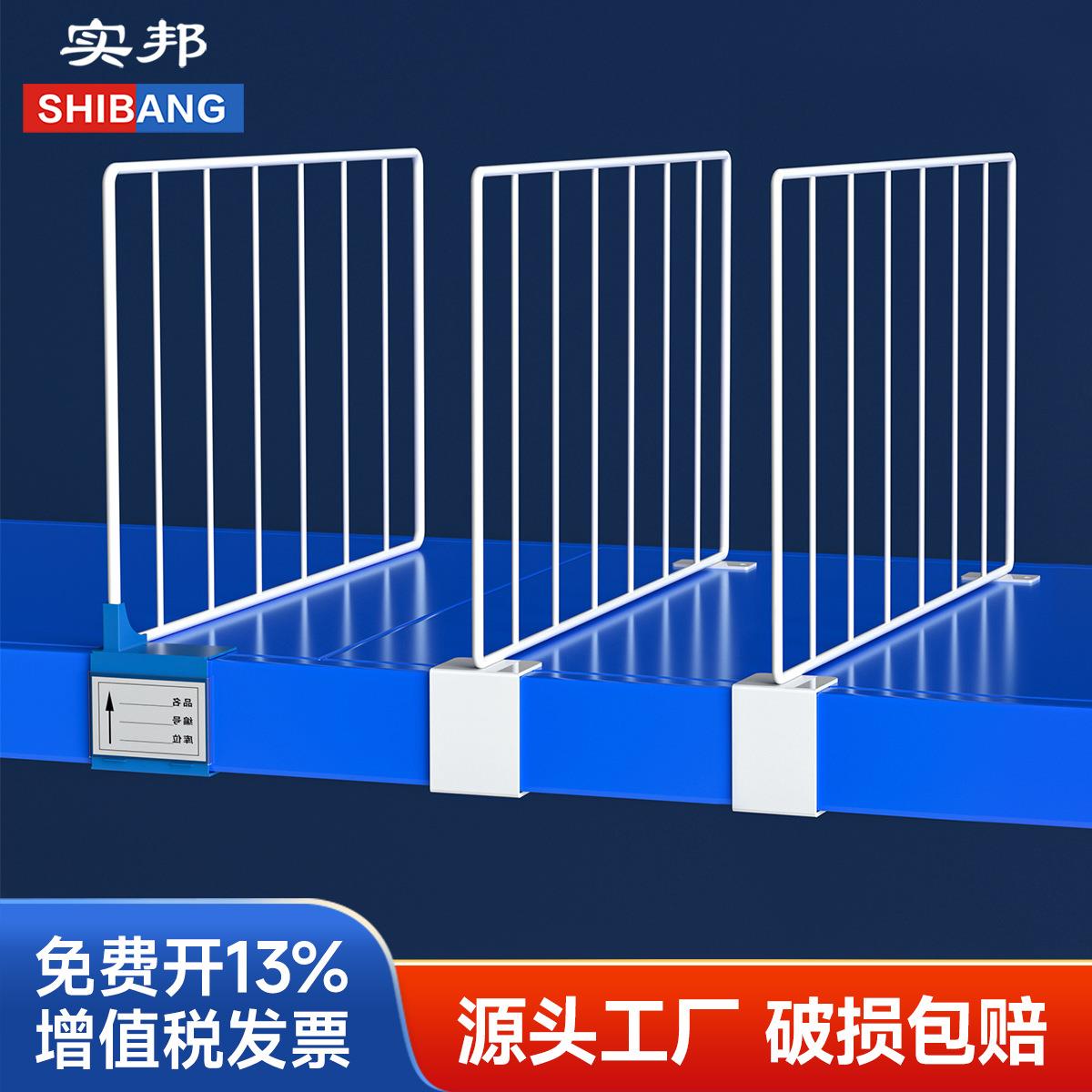 誉创货架分隔板挡板服装货架隔离板菜鸟驿站快递货架分割片分隔网