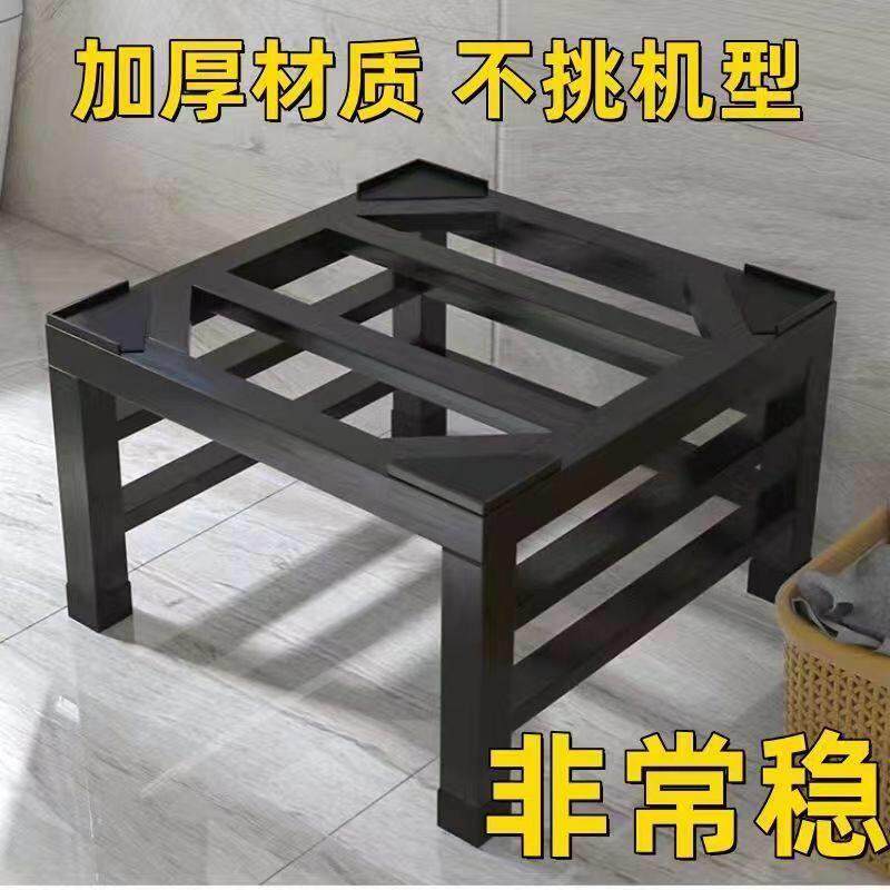 通用洗衣机底座支架冰箱洗碗机加高架托架通用铁艺置物架增高架子