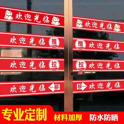 办公室玻璃门腰线磨砂透明贴膜防撞条自粘广告贴纸欢迎光临定制