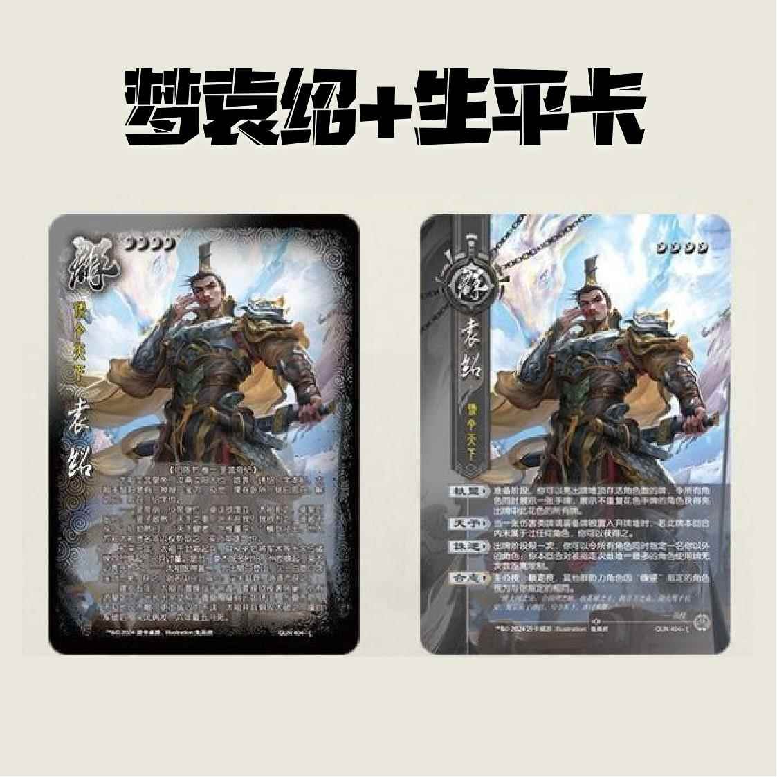 江山如故扩展包衰合转起承if武将梦袁绍诸葛郭嘉孙策曹操图片