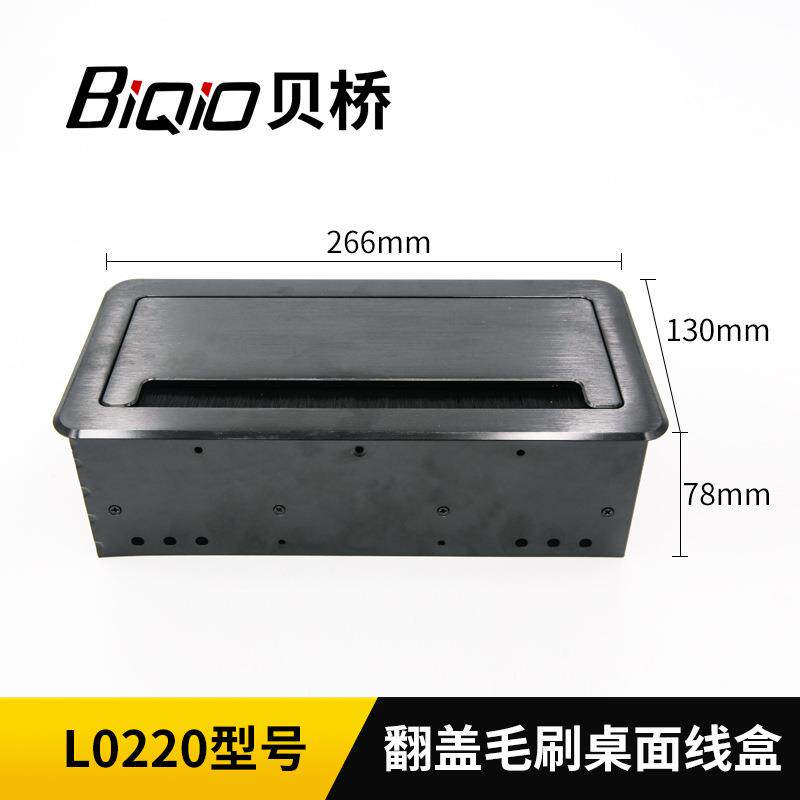 贝桥L05系列办公桌穿线盒铝合金拉丝面板毛刷空盒子电脑桌走线盒