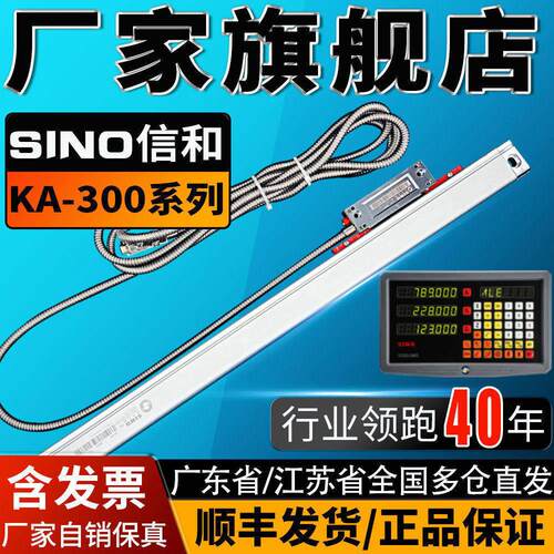 sino信和光栅尺KA-300高精度电子尺诺信光栅尺铣床镗床车床电子尺