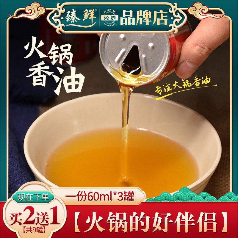 火锅底料蘸料3罐180ml 四川火锅油碟火锅底料专用芝麻香油