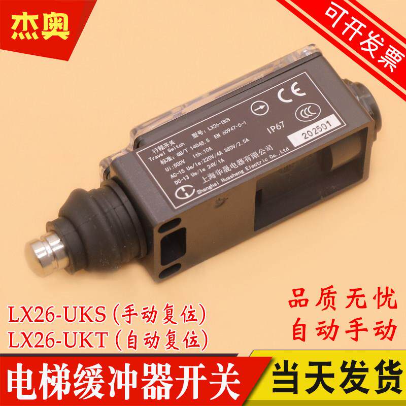 电梯缓冲器开关LX26-UKS UKT 涨紧轮限速器行程开关适用通力蒂森