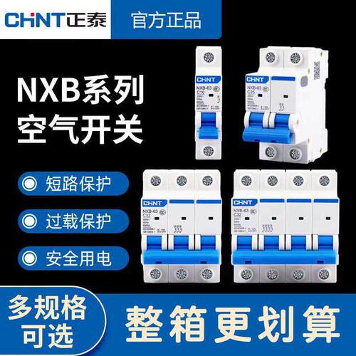 空气开关断路器家用空开1P2P3P4P32/63A三相空气开关【整盒】