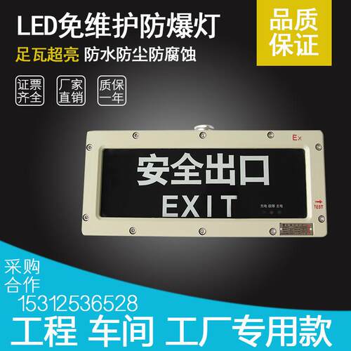 LED安全出口标志灯应急灯疏散指示灯防水防尘防腐防爆