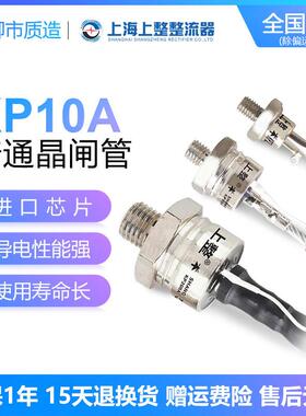 上海上整半导体控制整流器KP5A20A50A100A200A螺旋1600V单向螺栓