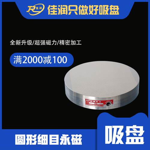 圆形密集永磁吸盘300mm厂家现货上架可设计非标异型xm51系列