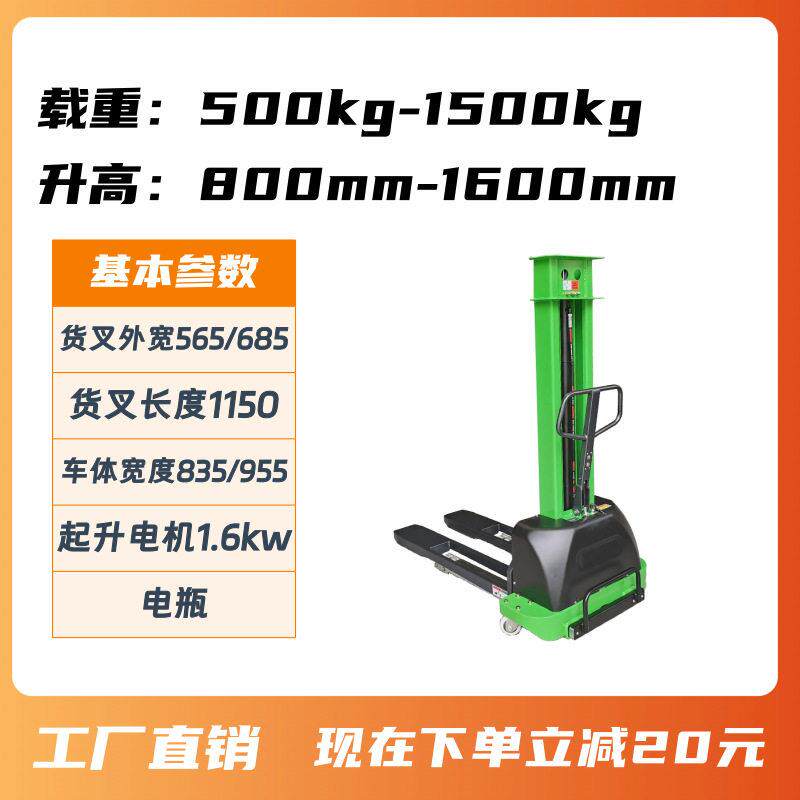 电动堆车500kg1.米全自动随车升车轻便搬运车
