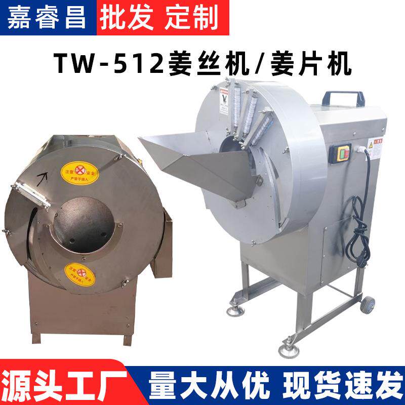 生姜切片切丝机商用大型胡萝卜大姜切丝机大葱仔姜切丝机姜丝机