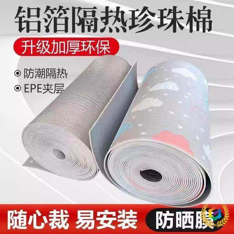 阳光房隔热膜窗户防晒遮光家用阳台玻璃铝箔遮阳帘