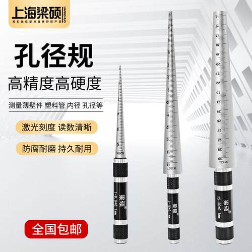 孔径规塞尺工具 圆锥式内径尺 金属量具塞尺 工业测量锥度规 1.5-