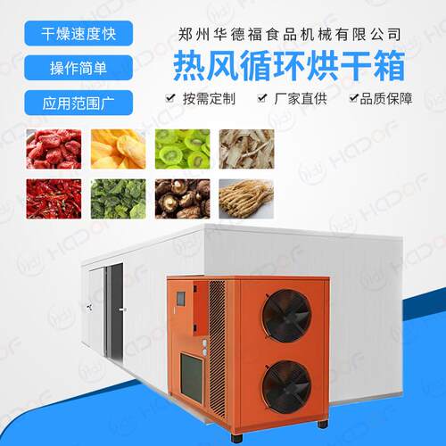 电加热银耳烘干机大型食用菌高温空气能热泵干燥箱式烘干房