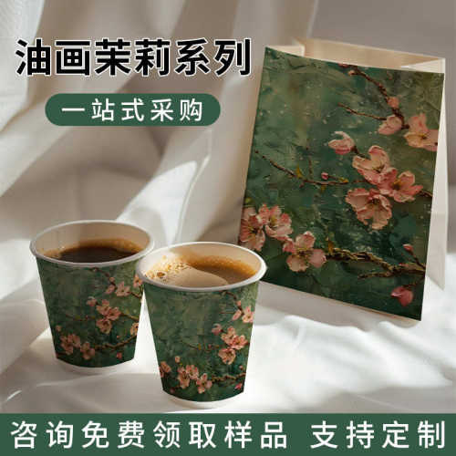 油画茉莉奶茶咖啡纸杯纸袋奶茶商用打包袋外卖牛皮打包袋加印袋子