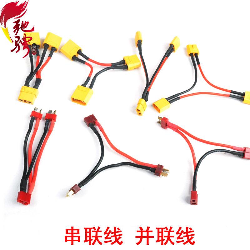 XT90串联线 XT60并联线 T插串联线 T插并联线 串连线 增压线