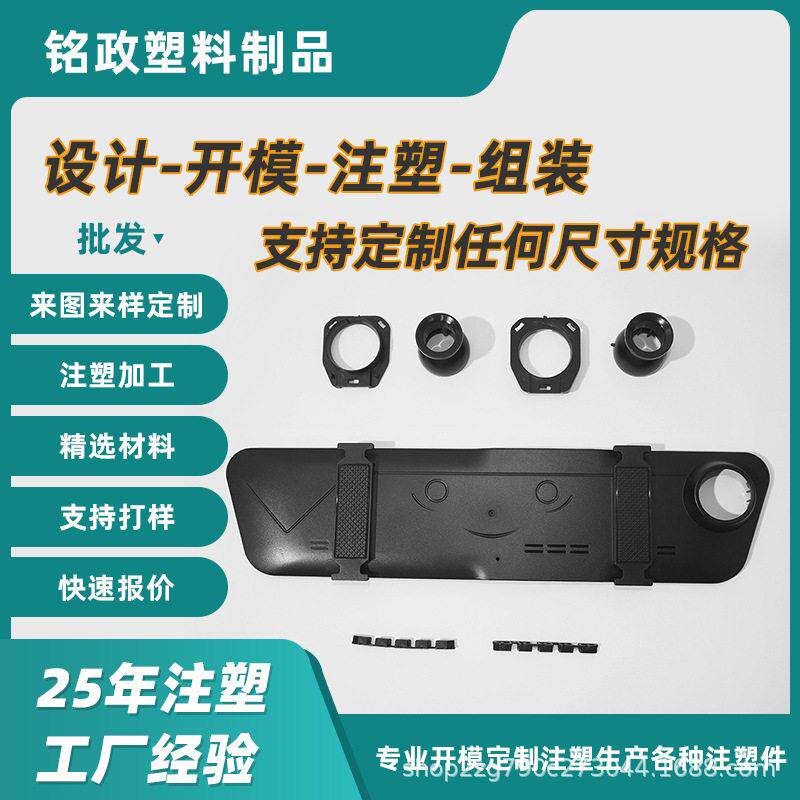 公模现货行车记录外壳塑料配件注塑加工塑胶注塑模具塑胶外壳制作