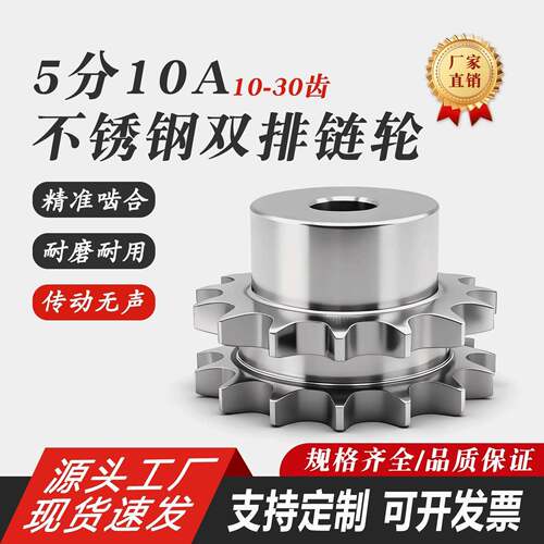 5分10A 304不锈钢双排链轮10/12/14/15/16/17/18/19/20齿非标定制