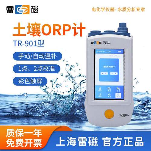 上海TR-901便携式数显土壤ORP计实验室氧化还原电位测定仪