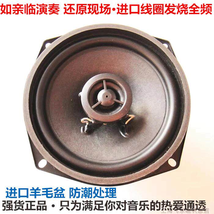 进口夏普5寸同轴汽车车载全频喇叭扬声器单元汽车改装音响羊毛盆