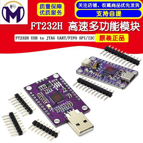 MCU FT232H 高速多功能 USB to JTAG UART/FIFO SPI/I2C 模块