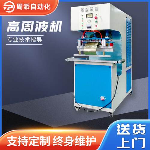 PVC高频机热合溶接机单头C型高周波机小型塑料高周波塑胶压边机