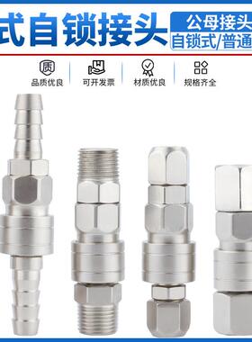 空压机自锁快速接头气动配件气泵c式快插pp/sp公母插管式气保高压