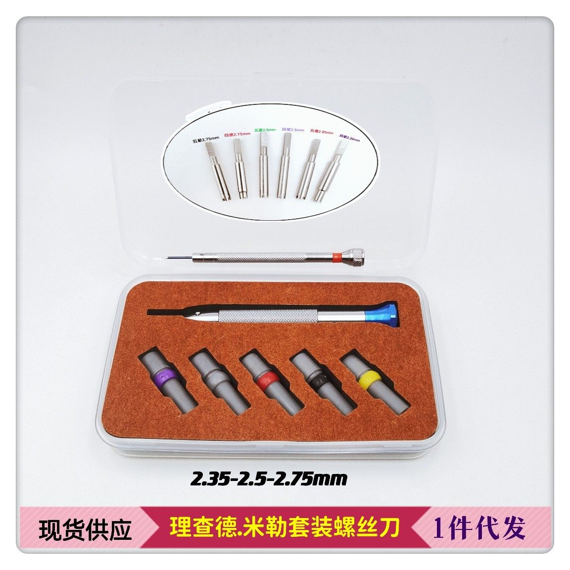 修表工具/l理查德.米勒套装螺丝刀/理查德.米勒螺丝刀/螺丝刀/