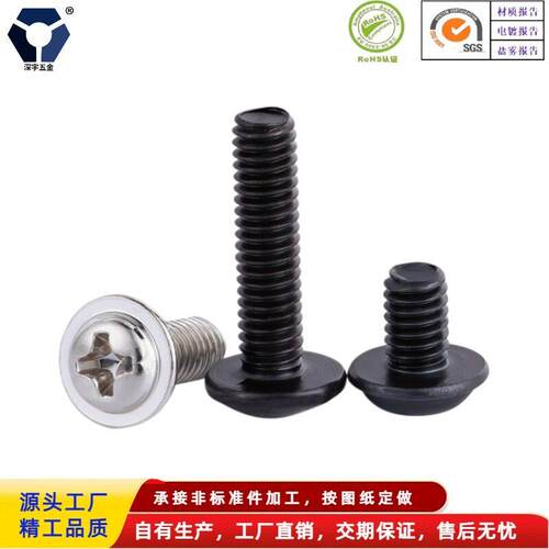 PWM4x6→4x16黑色防锈圆头带垫螺丝304不锈钢盐雾达克罗DIN967