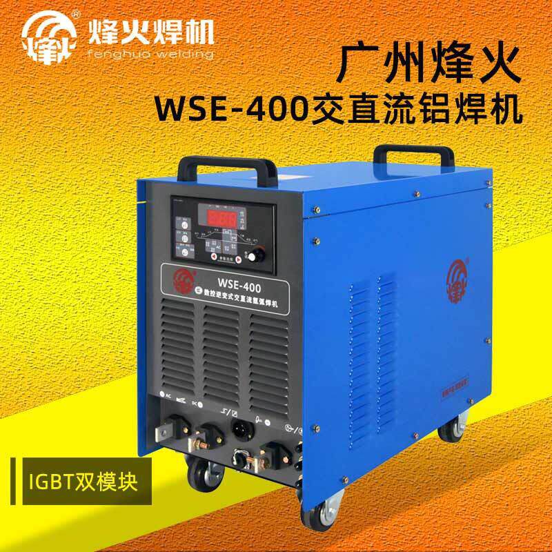 烽火WSE400 500交直流氩弧焊机焊铝专用脉冲工业级380V双模块高负