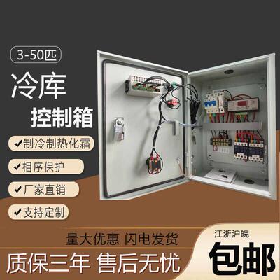 冷库电控箱小超人冷库温度控制箱微电脑冷库制冷机组保鲜柜电箱