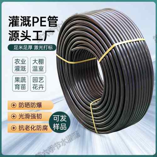 4分6分20pe滴灌节水灌溉管农用大棚吊喷菜园果树种植软硬微喷水管