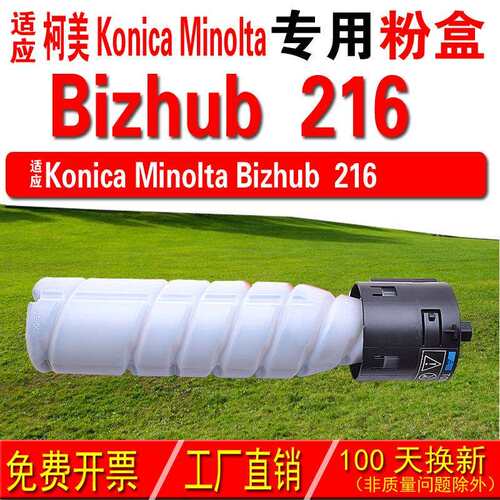 适用柯尼卡美能达KONICA Bizhub 216粉盒 216碳粉 碳粉盒