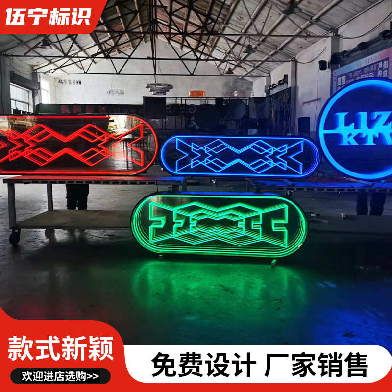 网字装饰led镜霓虹灯红商场广告牌镜装饰发光户内霓虹灯深渊千层