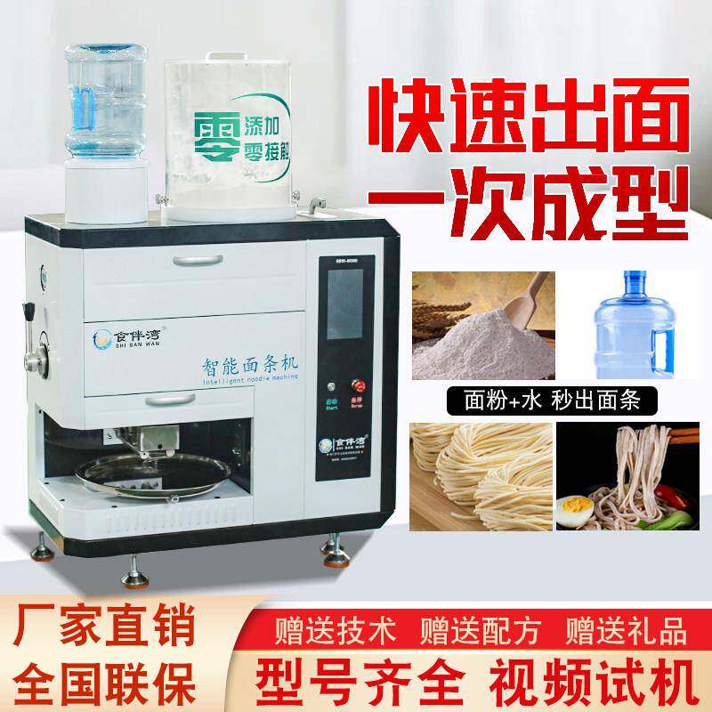 定制全自动智能面条机食伴湾多功能拉面机压面机制面一体机鲜面机
