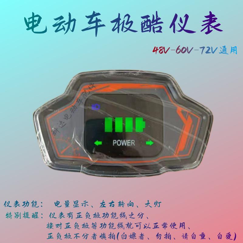 电动车普通仪表改装数码液晶速度显示屏极酷S电量仪表盘通用总成