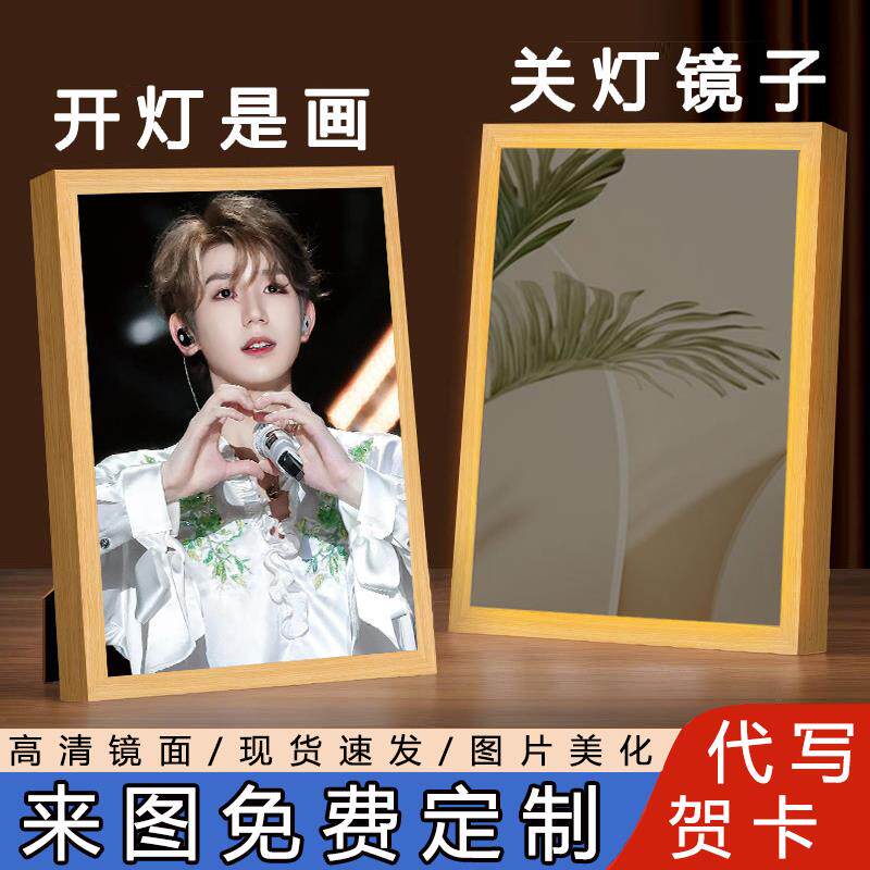 王源周边镜子灯光画小夜灯床头灯画氛围灯发光相框画创意生日礼物