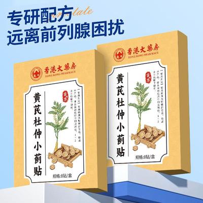 旗舰店官方正品香港大药房黄芪杜仲小蓟贴草本膏药贴男士穴位贴现