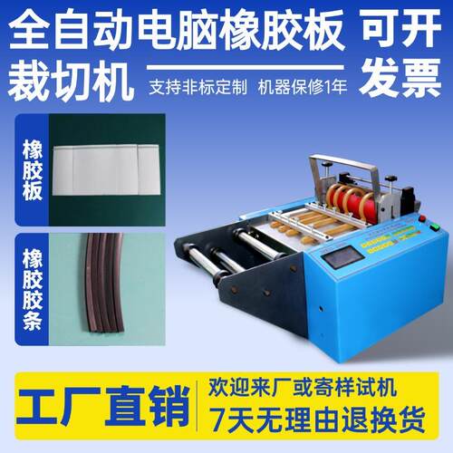 全自动电脑橡胶板裁切机电热橡胶胶带切带机小型电动尼龙管切管机