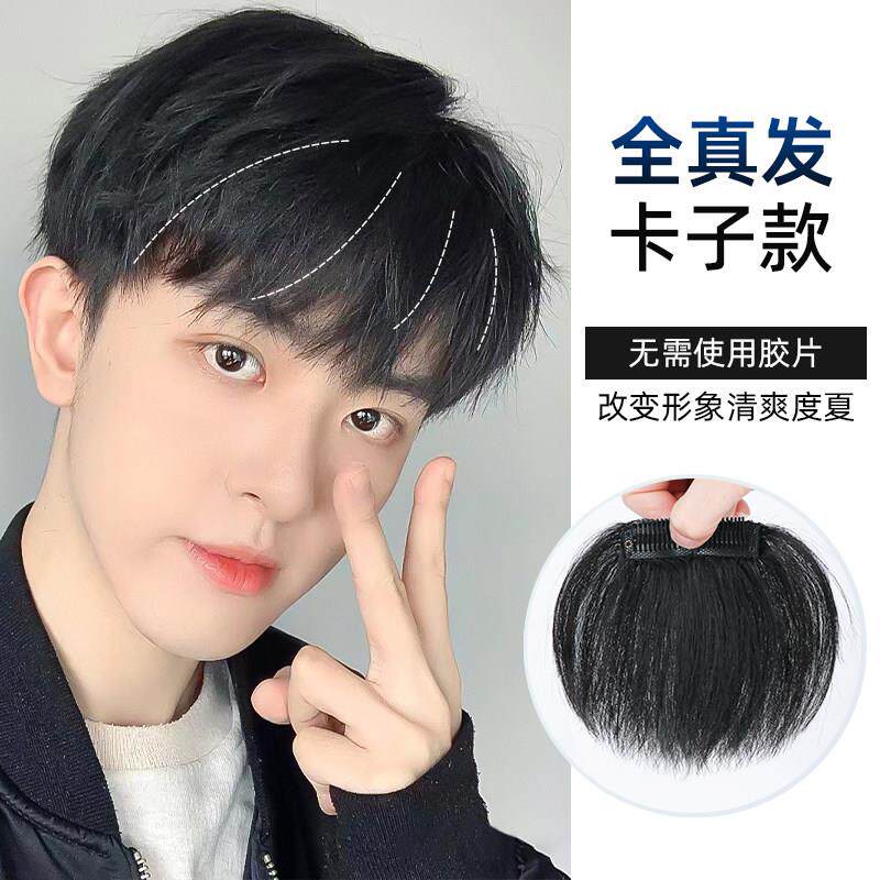 男士假发片发际线 线假发贴浏海一片式卡子款男m型前额头全真发贴