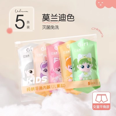 巴迪儿童内裤女童男童一次性内裤