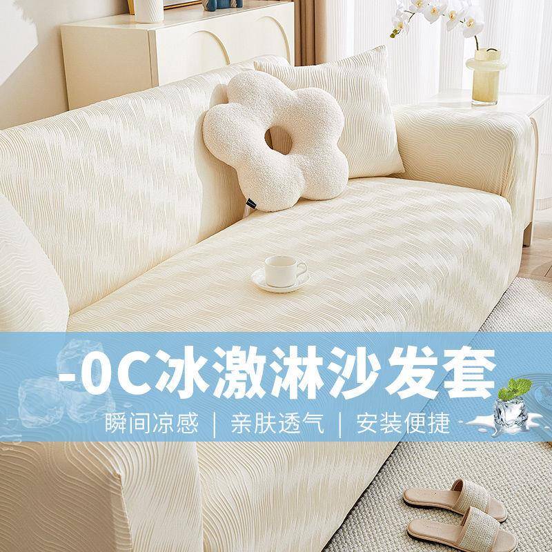 夏季冰丝沙发套罩档全包型年轻上用次万能沙发罩套通冰人冰凉凉20图片