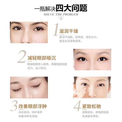 高档美院效多眼部按摩容精油黑眼圈细痧纹眼袋紧致护理刮拨筋精油