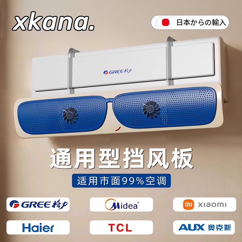 升级款！扇叶导风空调挡风板防直吹神器通用冷气出风口挡风扇挡板