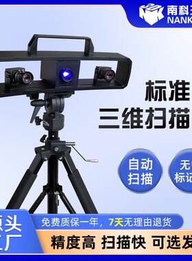 拍照式高精度激光3d扫描仪厂家人体逆向建模便携式蓝光三维扫描仪